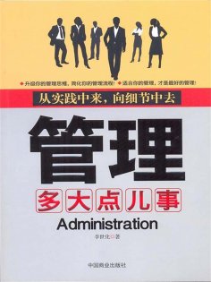 ebook: 管理多大点儿事
