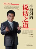 ebook: 毕福剑的说话之道