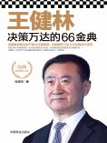 eBook: 王健林决策万达的66金典