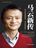 eBook: 马云新传