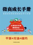 ebook: 微商成长手册