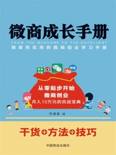ebook: 微商成长手册