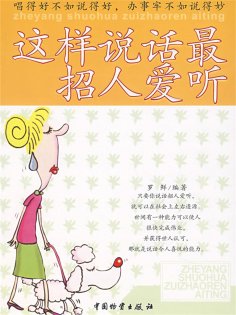 ebook: 这样说话最招人爱听
