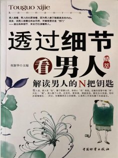 ebook: 透过细节看男人