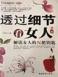ebook: 透过细节看女人