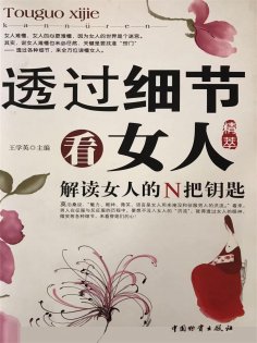 ebook: 透过细节看女人