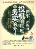 ebook: 做事，把握好投机的尺度与务实的分寸