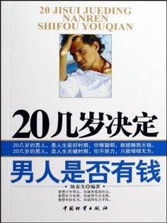 ebook: 20几岁决定男人是否有钱