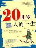 ebook: 20几岁可以改变人的一生