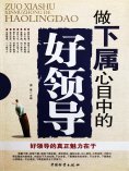ebook: 做下属心目中的好领导