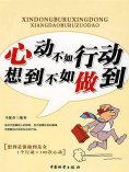 ebook: 心动不如行动想到不如做到