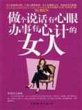 ebook: 做个说话有心眼办事有心计的女人