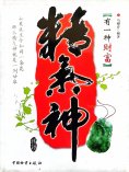 ebook: 有一种财富精气神