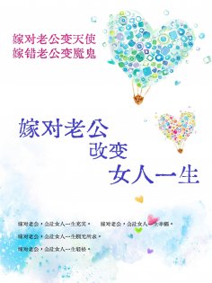 eBook: 嫁对老公，改变女人一生
