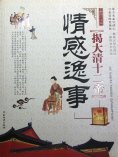 ebook: 揭大清十二帝情感逸事