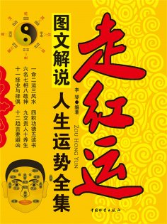 ebook: 走红运