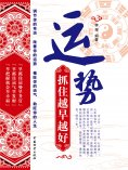 ebook: 运势：抓住越早越好