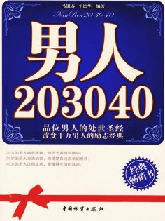 ebook: 男人20 30 40