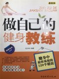 ebook: 做自己的健身教练