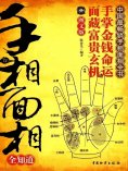 ebook: 手相面相全知道
