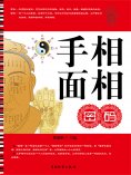 ebook: 手相面相密码