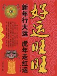 ebook: 好运旺旺