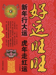 ebook: 好运旺旺