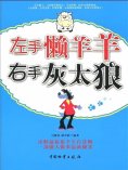 ebook: 左手懒羊羊右手灰太狼