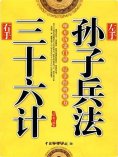 ebook: 左手孙子兵法右手三十六计