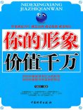 ebook: 你的形象价值千万