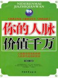 ebook: 你的人脉价值千万
