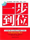 ebook: 一步到位