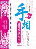 ebook: 手相越简单越实用