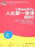 ebook: 父母教给孩子的人生第一堂课——女孩篇