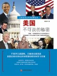 ebook: 美国不可说的秘密