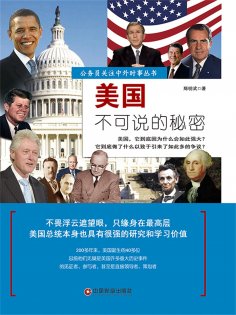 ebook: 美国不可说的秘密