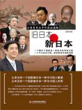ebook: 旧日本 新日本