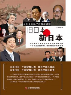 ebook: 旧日本 新日本