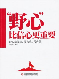 ebook: "野心"比信心更重要