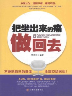 ebook: 把坐出来的痛做回去