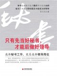 ebook: 只有先当好秘书，才能后做好领导