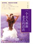 eBook: 一个女人渐渐老去的活法