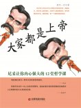 ebook: 大家都是上帝：尼采让你内心强大的12堂哲学课