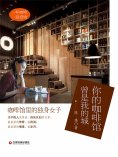 eBook: 你的咖啡馆 曾是我的城