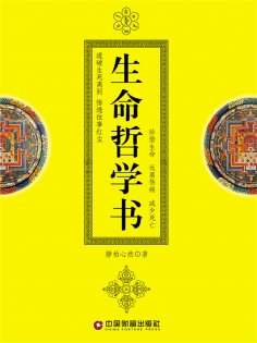 ebook: 生命哲学书