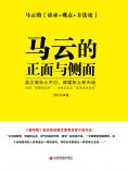 eBook: 马云的正面与侧面
