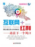 eBook: 互联网+红利