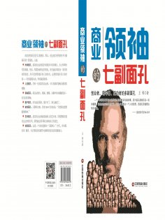 eBook: 商业领袖的七副面孔