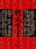 eBook: Plan The World