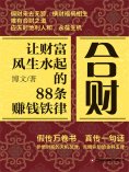 eBook: 合财